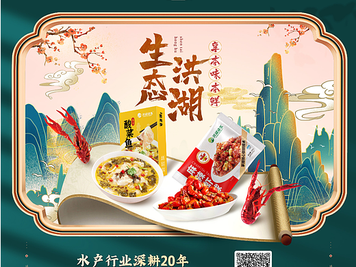 中国风海报