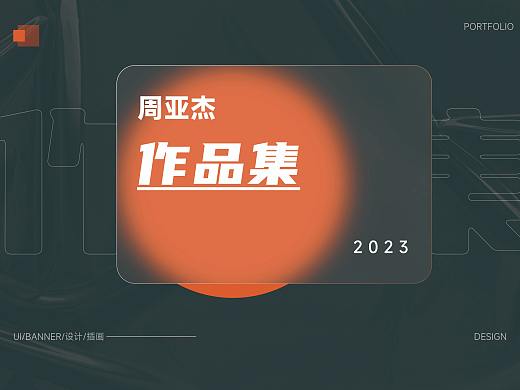 作品集