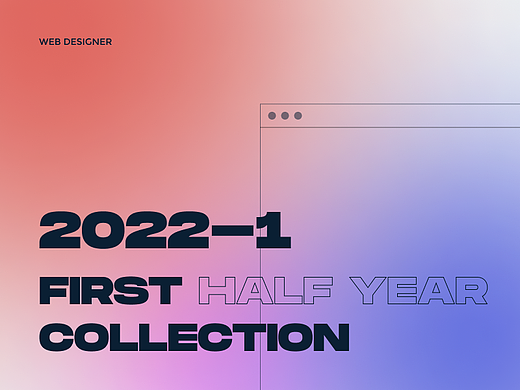 2022上半年作品合集