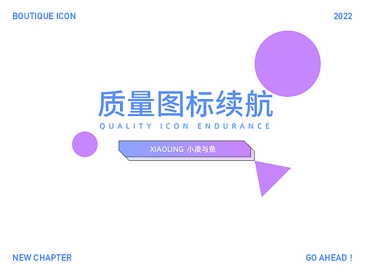 质量图标的续航