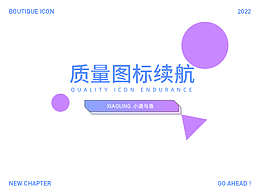 质量图标的续航