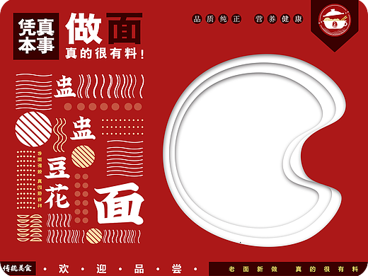 面食logo餐饮门头招牌DM单海报展架灯箱菜单门帘台卡