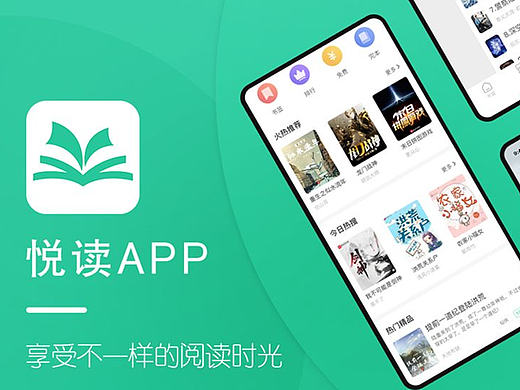悦读APP