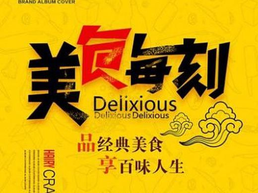 美食每刻