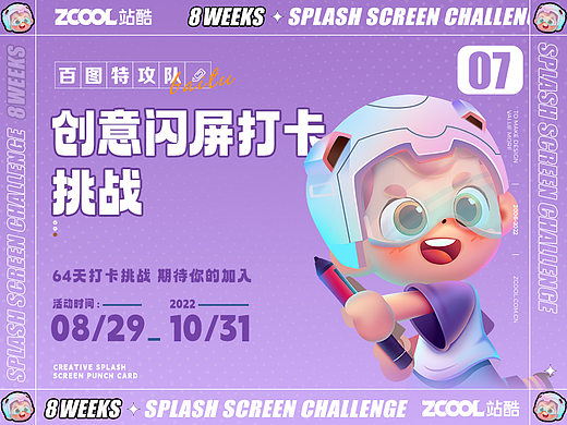 #绝活图师#闪屏打卡挑战-对位就对薪02