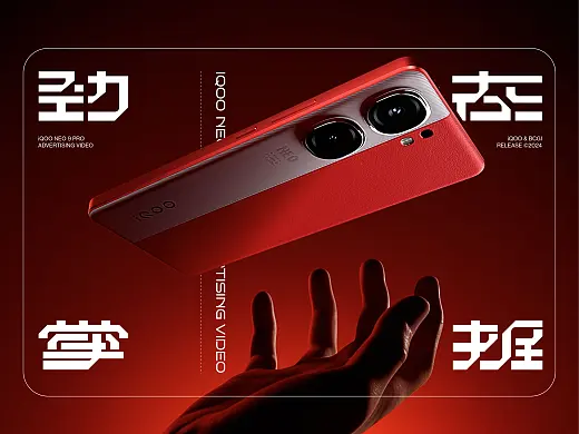 劲在掌握｜iQOO Neo Pro 9 手机海外版广告短片