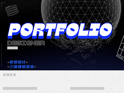 2023 | 三维视觉作品集