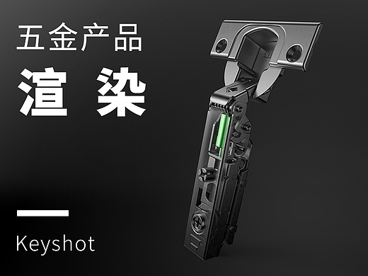 又又一些五金产品渲染图    铰链、反弹器