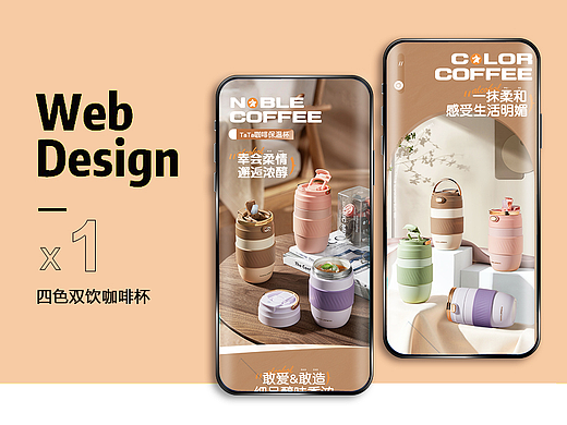 双饮咖啡杯详情页保温杯陶瓷内胆咖啡杯页面设计