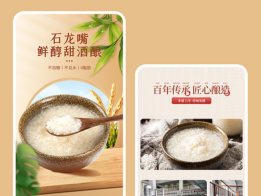米酒详情页白酒详情页黄酒详情页食品详情页