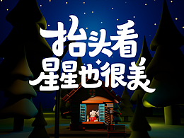 325 地球一小时，今夜我为地球关灯