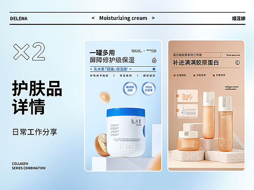 护肤品详情页*2