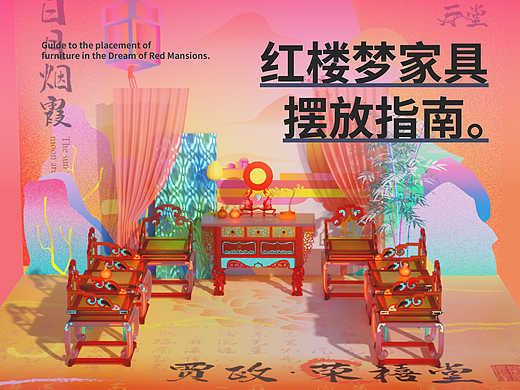 红楼梦家具摆放指南