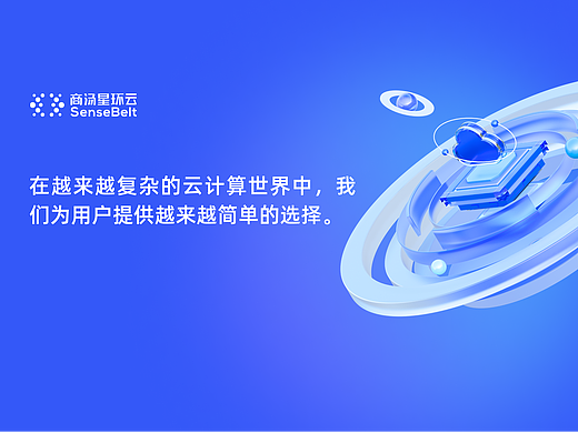 sensebelt 星环云