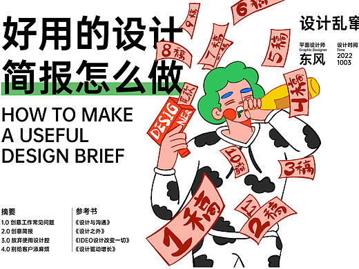 好用的设计简报怎么做