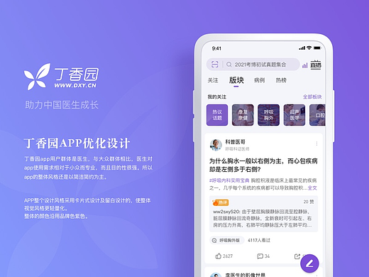 【医生社区-丁香园app】 优化设计｜视觉 & 交互