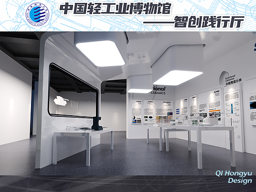 《中国轻工业博物馆—智创践行厅》展厅 展馆 设计方案