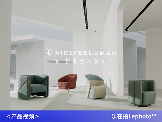 家具视频｜「以小见大」自然主义家居✖️Lephoto
