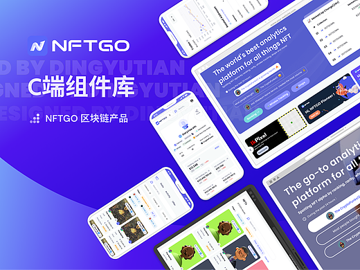 C端组件库 —— NFTGO