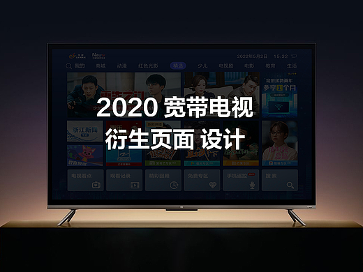 宽带电视TV衍生页面