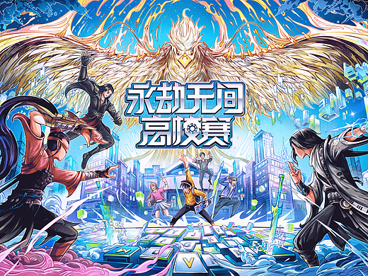 永劫无间高校赛KV设计