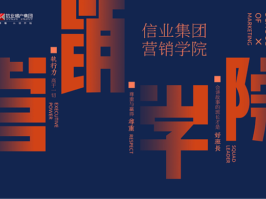 2021地产营销学院展板设计