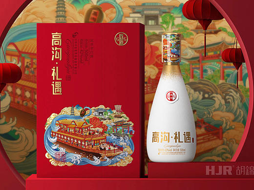高沟·礼遇