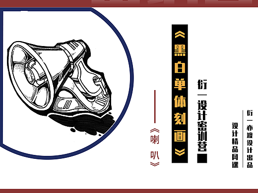 小喇叭喊你免费学鲁美设计啦~