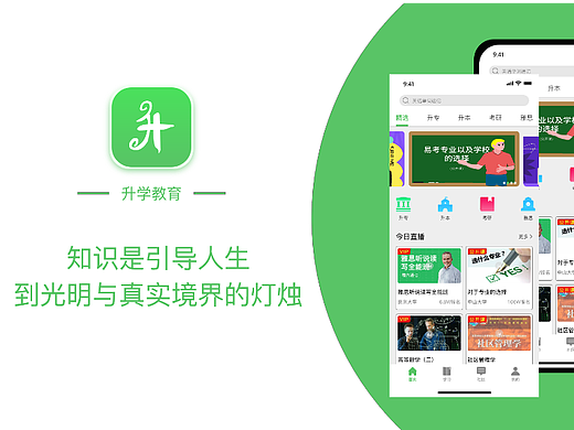 升学教育（个人主页-ZNjUzODEzNTY=） - APP界面 - 站酷设计师唯见原创素材 - 站酷ZCOOL