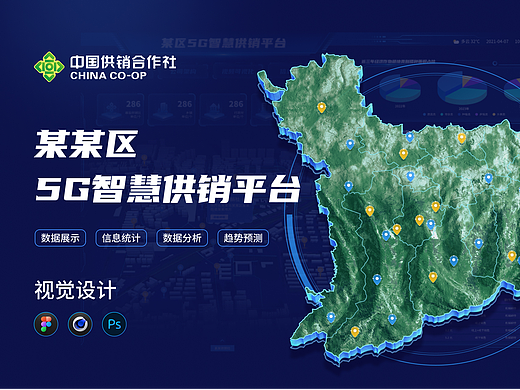 某区5G智慧供销平台