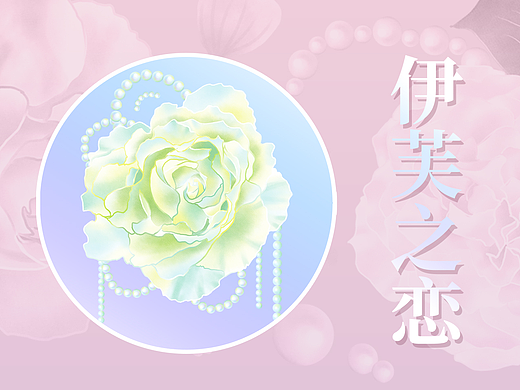 胶带稿-伊芙白雪公主为灵感/待授权