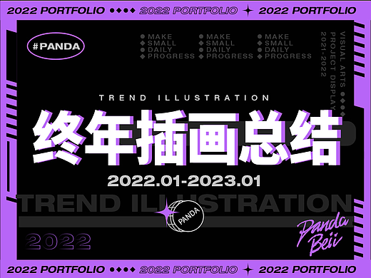 2022年度插画总结