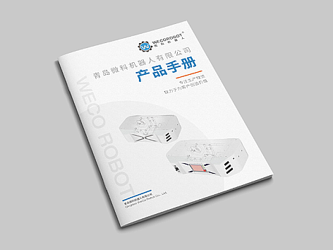 工业机器人自动化设备产品画册