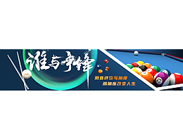 桌球室內(nèi)貼畫