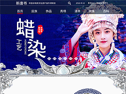 传统文化网页设计