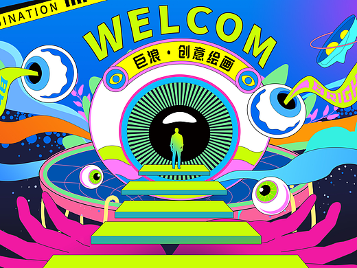 巨浪设计·新锐插画海报