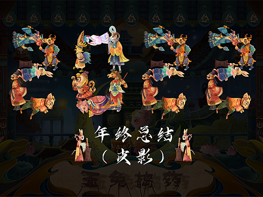 2022年皮影插画总结
