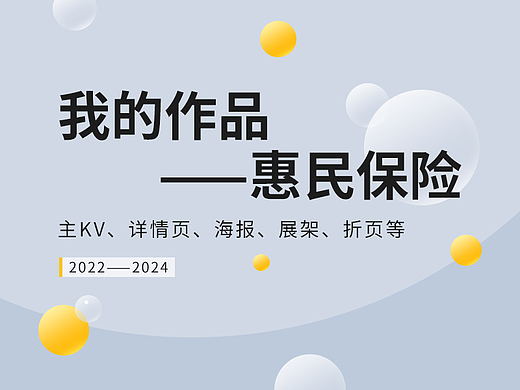 黄惠保（2024）视觉设计