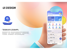 錄音轉(zhuǎn)文字-APP