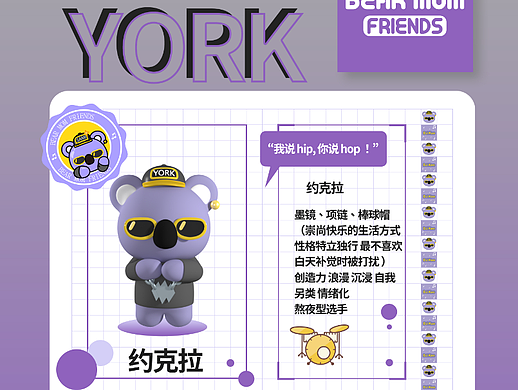 OB-东方蓝 | 熊妈系列 约克拉 IP形象设计案例展示