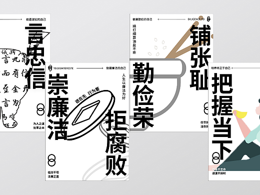诚信·勤俭·廉洁·修身系列海报