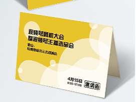 邀请函设计视频号商机大会健康食饮博览会