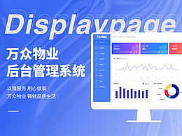物业管理