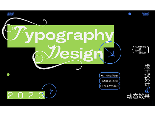 版式设计&动态展示｜海报合集