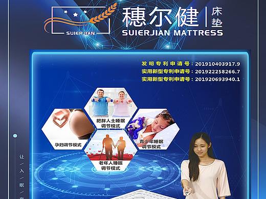 【设计】穗尔健品牌床垫喷绘（3页）