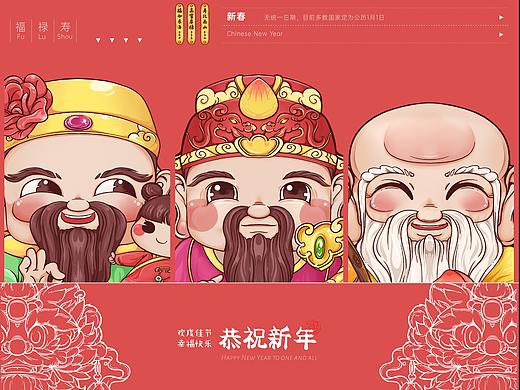 福禄寿恭贺新年插画——新中式国朝插画