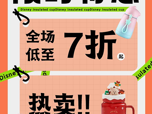保温杯限时特惠促销海报