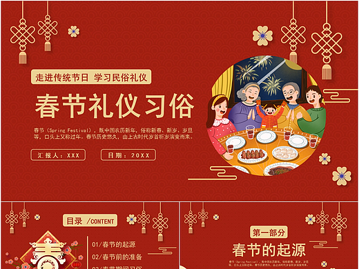 了解中国传统节日春节学习习俗和礼仪PPT模板