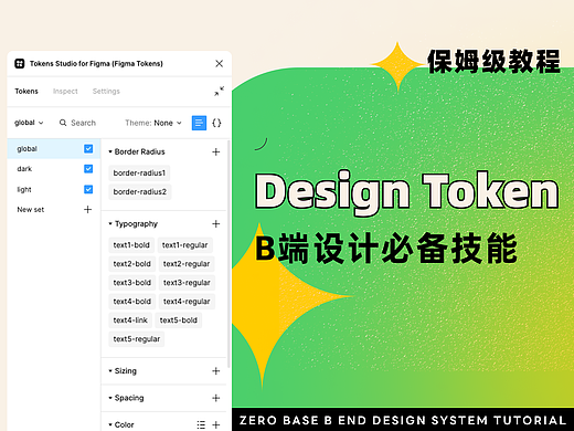 B端设计必备技能-Design Token保姆级教程 