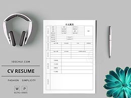 优秀个人简历表-Word简历可编辑下载